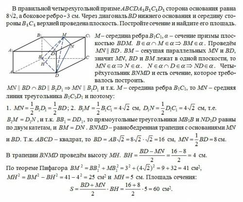 70 ! выставил все, только в правильной четырехугольной призме abcda₁b₁c₁d₁ сторона основания равна 8