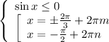 \left\{\begin{array}{l} \sin x \leq 0 \\ \left[\begin{array}{l} x=\pm \frac{2\pi}{3}+2\pi m \\ x=- \frac{ \pi }{2}+2\pi n \end{array} \end{array}