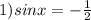 1)sinx=- \frac{1}{2}