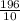 \frac{196}{10}