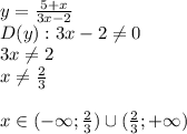 y=\frac{5+x}{3x-2}\\D(y): 3x-2 \neq 0\\3x \neq 2\\x \neq \frac{2}{3}\\ \\ x\in (-\infty;\frac{2}{3})\cup(\frac{2}{3};+\infty)