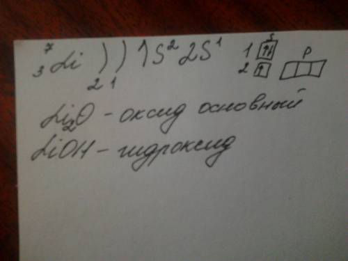 Элемент с протонным числом 3. электронная формула его атома, формула оксида, его характер, формула г