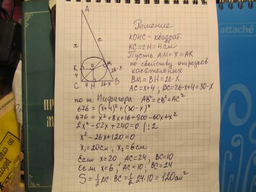 Найдите площадь прямоугольного треугольника, гипотенуза которого равна 26 см, а радиус вписанной окр