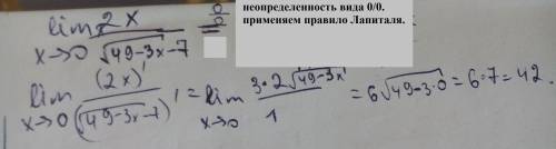 Lim x-> 0=2x/(√49-3x)-7 нужно подробное описание