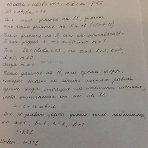 Найдите наименьшее пятизначное число, в упаковке 55, произведение цифр которого больше 50, но меньше