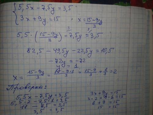 Решите систему уравнений {5,5x-7,5y=3,5; 3x+9y=15