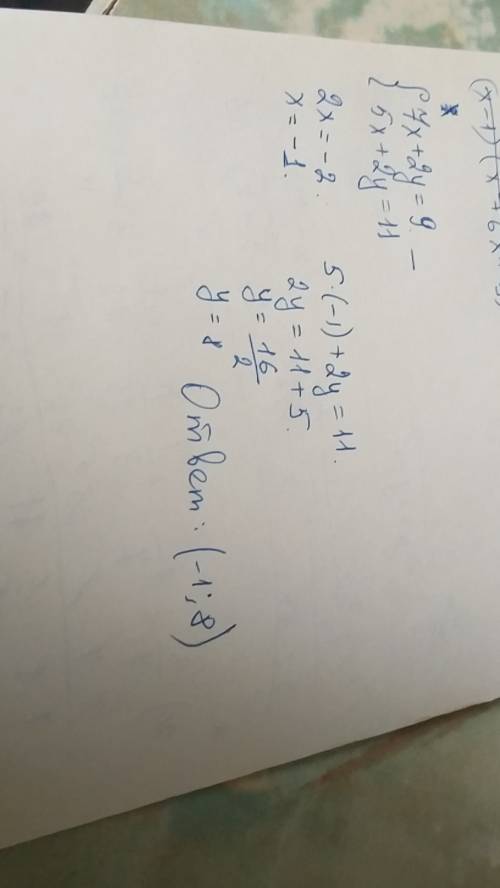 Теги систему уравнений 7x+2y=9 5x+2y=11