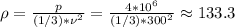 \rho= \frac{p}{(1/3)*\nu^2} = \frac{4*10^6}{(1/3)*300^2} \approx 133.3