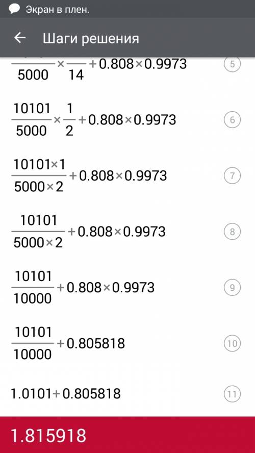 14,1414 : (89,413-75,413) + 0,808 × (0,9163+0,0837) выполните в столбик