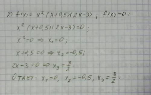 22 завтра сдавать найдите нули функции f(x)=(x-1)(x+3/2)(x-1/3) , f(x)=x^2(x+0,5)(2x-3)