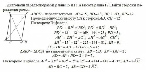 Диагонали параллелограмма равны 15 и 13 ,а высота равна 12. найти стороны параллелограмма