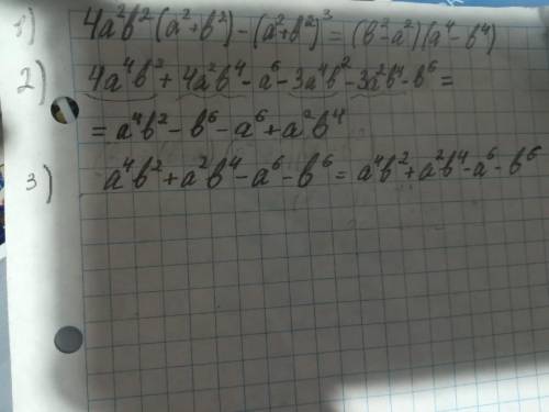 докажите тождество4а2b2(а2 + b2) - (a2 +b2)3 = (b2 - а2)(а4-b4)​