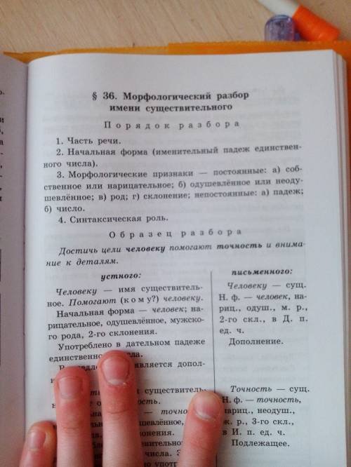 Как разобрать слово по морфологическому разбору существительного.