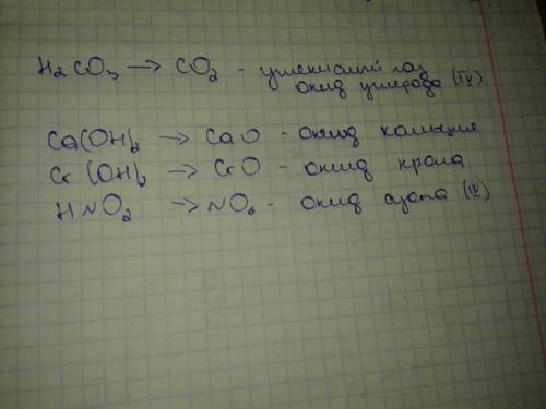 Установите соответствие между формулой гидроксида и названием соответствующего ему оксида: н2со3 са(