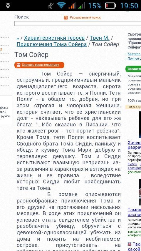 Произведение приключение тома сойера. глава шестая. том знакомиться с бекки как автор относится к