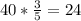 40* \frac{3}{5} =24