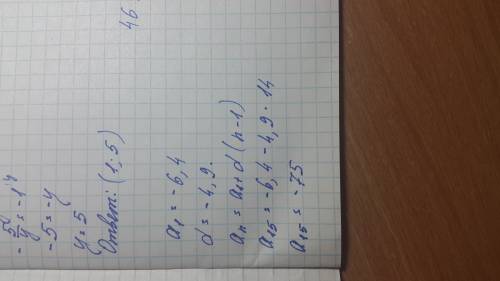 Дана арифметическая прогрессия (an), разность которой равна −4,9, a1 = −6,4. найдите a15.