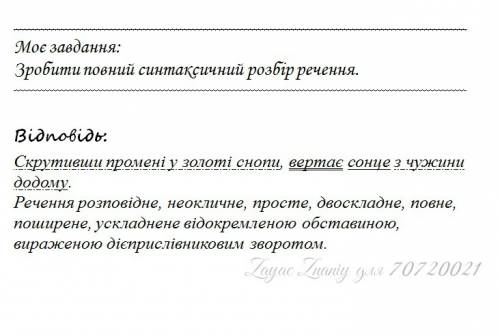Скрутивши промені у золоті снопи вертає сонце з чужиги додоми зробіть повний синтаксичний розбір реч
