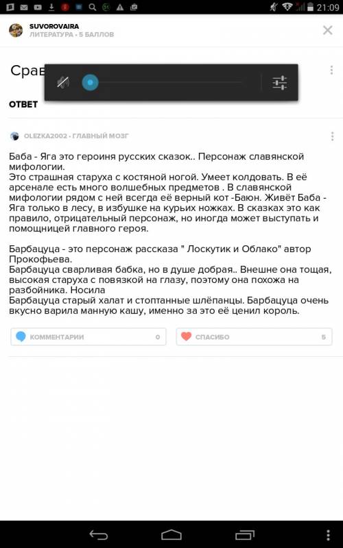 Напишите сочинение-рассуждение на тему сравнение бабы яги с барбацуцей из сказки лоскутик и облако.