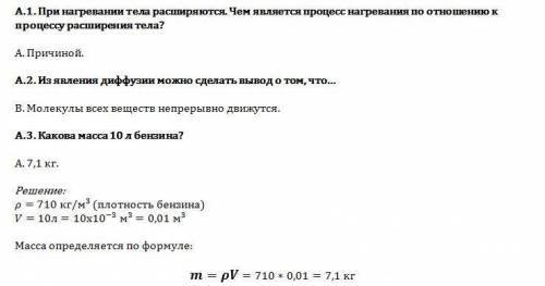А1. при нагревании тела расширяются. чем является процесс нагревания по отношению к процессу расшире