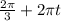 \frac{2 \pi }{3} +2 \pi t