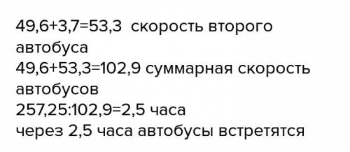 Из 2 городов одновременно навстречу друг другу выехали 2 автобуса скорость 1, 49,6 км ч скорость 2 н