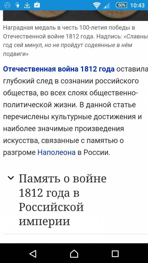 Краткое сообщение на тему москва: память о войне 1812 года