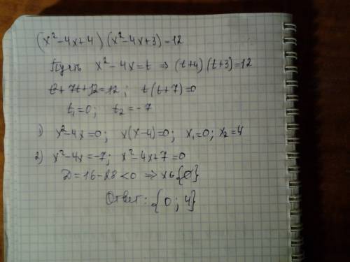 (х-2)²(х²-4х+3)=12 решите уравнение