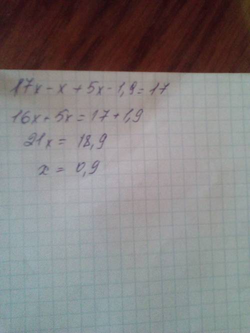 17x-x+5x-1,9=17 так ришил а в конце запутался