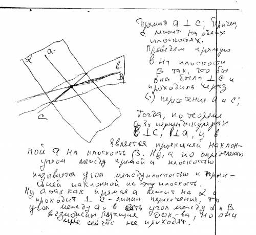 Площини альфа і бета перетинаються по прямій c . в площині альфа проведена пряма а пемпердикулярна д