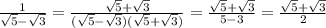 \frac{1}{ \sqrt{5} - \sqrt{3} } = \frac{\sqrt{5} + \sqrt{3}}{(\sqrt{5} - \sqrt{3})(\sqrt{5} + \sqrt{3})} = \frac{\sqrt{5} + \sqrt{3}}{5-3} = \frac{\sqrt{5} + \sqrt{3}}{2}