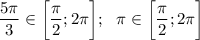 \dfrac {5\pi}3\in\bigg[\dfrac {\pi}2;2\pi\bigg];~~\pi\in\bigg[\dfrac {\pi}2;2\pi\bigg]