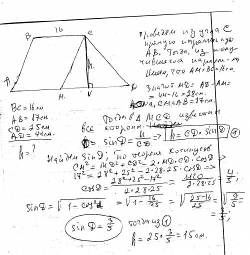 Найти найдите высоту трапеции, основания которой 16 и 44, а боковые стороны - 17 и 25?