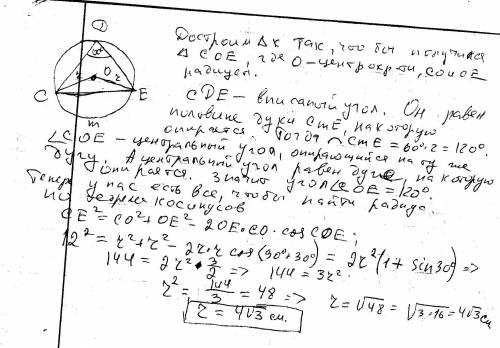Чему равен радиус окружности описанной около треугольника сде, если се=12 см угол д = 60 градусов?