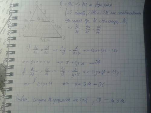 Основания трапеции 1,8 м и 1,2 м; боковые стороны её длиной 1,5 и 1, 2 м продолжены до пересечения.