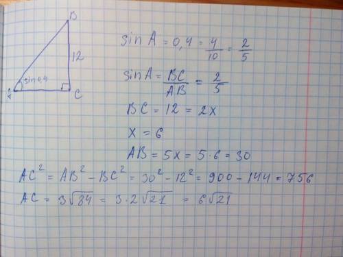 Впрямоугольном треугольнике синус одного из углов 0,4 а катет противолежащий ему 12 найти длину втор