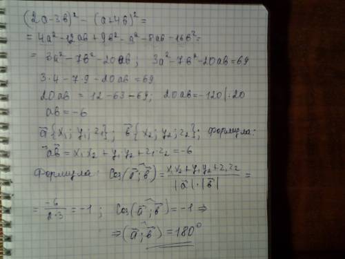 Найти угол между векторами а и бпри условии что (2а-3б)2-(а+4б)2=69 |а|=2,|б|=3