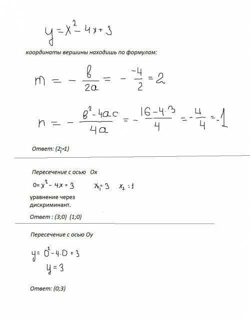 Найдите координаты вершины параболы y=x квадрат -4x+3 и координаты точек пересечения с осями координ