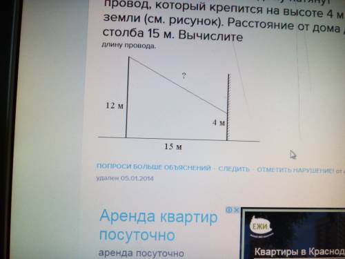 От столба 12 метров к дому натянут провод, который крепится на высоте 4 м от земли. расстояние от ст