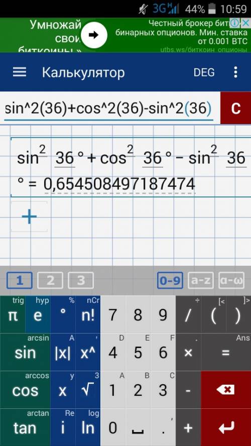 Sin²36°+ cos²36°- sin²30° найти значение выражения