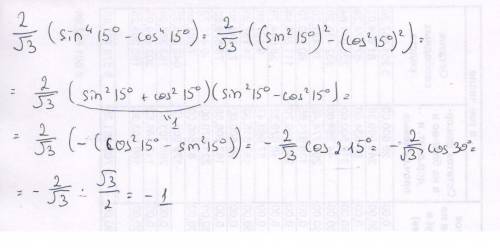 Выраженте: 2/√3*(sin^4*15°-cos^4*15°)