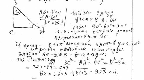 Іть будь гіпотенуза прямокутного трикутника дорівнює 18 см,а гострий кут а дорівнює 60°.знайти катет