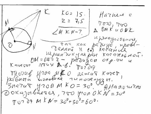 Из точки k, не лежащей на окружности с центром o проведены 2 касательные, они пересекаются с окружно