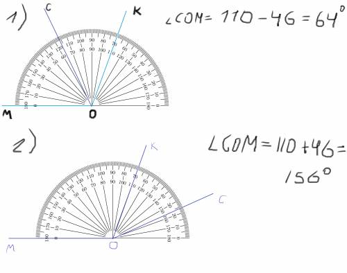 Постройте ےмок=110º и ےкос=46º. какой может быть градусная мера ? сомے )