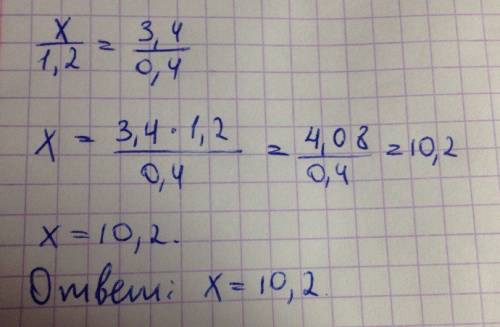 Найдите неизвестный член пропорции : x : 1,2=3,4: 0,4