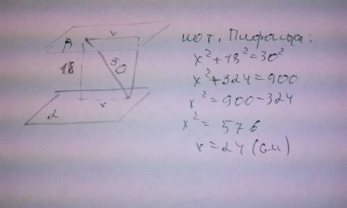Между двумя параллельными плоскостями заключен отрезок длиной 30см. найдите проекции этого отрезка н
