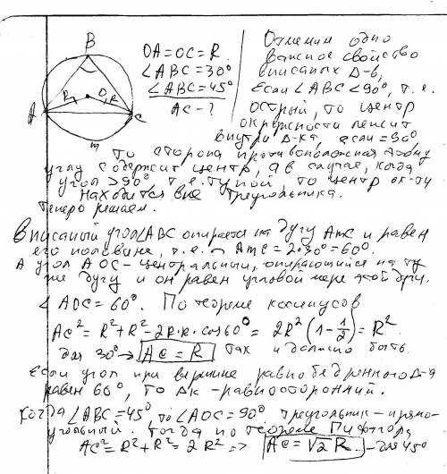 1) в круг радиуса r вписан треугольник; один из его углов равен: 1)30 градусов ; 2)45 градусов. найт