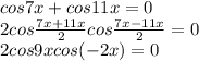 cos7x+cos11x=0\\&#10;2cos \frac{7x+11x}{2} cos \frac{7x-11x}{2}=0\\&#10;2cos9xcos(-2x)=0