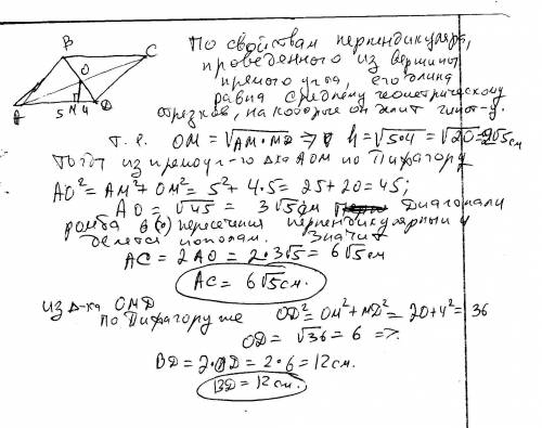 Перепендикуляр,проведённый из точки пересечения диагоналей ромба к стороне,делит её на отрезки длино