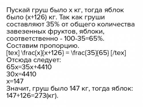 Вмагазин завезли 2т 176кг фруктов,16% которых составили груши.сколько кг груш завезли в магазин?